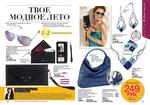 страницы 109-110 каталога Avon 9 2014
