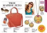 страницы 111-112 каталога Avon 9 2014