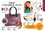 страницы 113-114 каталога Avon 9 2014