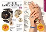 страницы 115-116 каталога Avon 9 2014