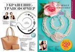 страницы 117-118 каталога Avon 9 2014