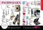 страницы 121-122 каталога Avon 9 2014