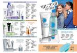 страницы 127-128 каталога Avon 9 2014