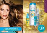 страницы 137-138 каталога Avon 9 2014