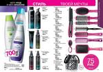 страницы 143-144 каталога Avon 9 2014