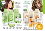 страницы 145-146 каталога Avon 9 2014