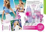 страницы 147-148 каталога Avon 9 2014