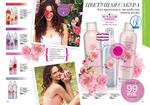 страницы 149-150 каталога Avon 9 2014
