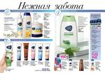 страницы 155-156 каталога Avon 9 2014