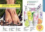 страницы 163-164 каталога Avon 9 2014