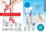 страницы 165-166 каталога Avon 9 2014