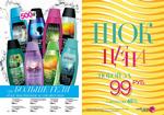 страницы 171-172 каталога Avon 9 2014