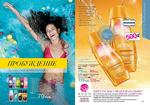 страницы 173-174 каталога Avon 9 2014
