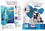 страницы 183-184 каталога Avon 9 2014