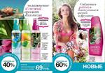 страницы 3-4 каталога Avon 10 2014