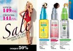 страницы 31-32 каталога Avon 10 2014