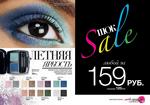 страницы 73-74 каталога Avon 10 2014