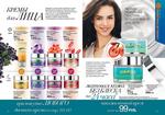 страницы 145-146 каталога Avon 10 2014
