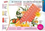 страницы 167-168 каталога Avon 10 2014