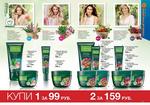 страницы 185-186 каталога Avon 10 2014