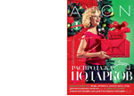 страницы 1-2 каталога Avon 16 2014