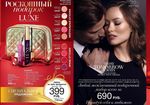 страницы 3-4 каталога Avon 17 2014