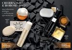 страницы 7-8 каталога Avon 17 2014