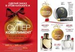 страницы 9-10 каталога Avon 17 2014