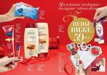страницы 37-38 каталога Avon 17 2014