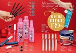 страницы 41-42 каталога Avon 17 2014