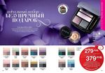 страницы 89-90 каталога Avon 17 2014
