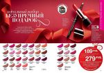 страницы 91-92 каталога Avon 17 2014