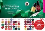 страницы 93-94 каталога Avon 17 2014