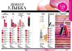 страницы 107-108 каталога Avon 17 2014