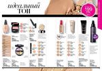 страницы 109-110 каталога Avon 17 2014