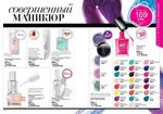 страницы 111-112 каталога Avon 17 2014
