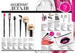 страницы 113-114 каталога Avon 17 2014