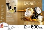 страницы 121-122 каталога Avon 17 2014