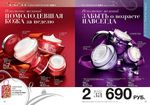 страницы 123-124 каталога Avon 17 2014