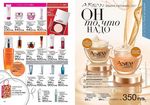 страницы 127-128 каталога Avon 17 2014