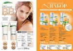 страницы 129-130 каталога Avon 17 2014