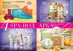 страницы 139-140 каталога Avon 17 2014