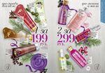 страницы 143-144 каталога Avon 17 2014
