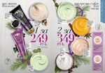 страницы 145-146 каталога Avon 17 2014