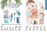 страницы 147-148 каталога Avon 17 2014
