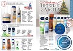 страницы 149-150 каталога Avon 17 2014
