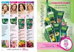 страницы 151-152 каталога Avon 17 2014