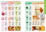 страницы 153-154 каталога Avon 17 2014