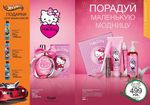 страницы 177-178 каталога Avon 17 2014