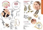 страницы 193-194 каталога Avon 17 2014